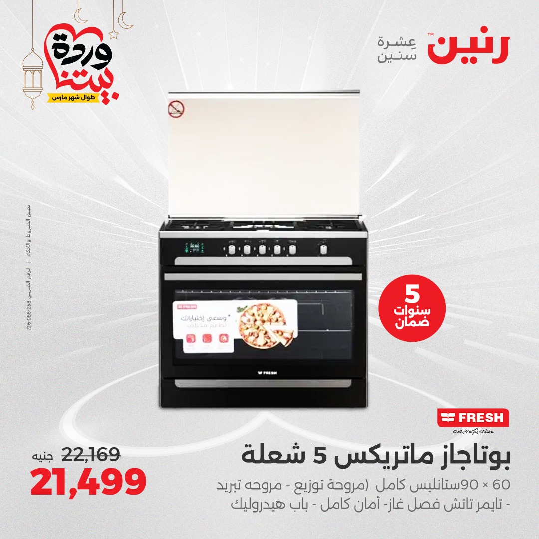 raneen offers from 1mar to 12mar 2025 عروض رنين من 1 مارس حتى 12 مارس 2025 صفحة رقم 19